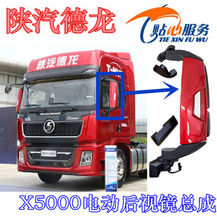 陕汽原厂配件德龙X5000后视镜反光镜不带摄像头款电动加热倒车镜