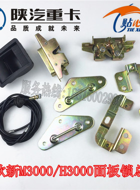 陕汽配件德龙新M3000H3000面板锁总成面罩锁扣手拉线前脸锁总成