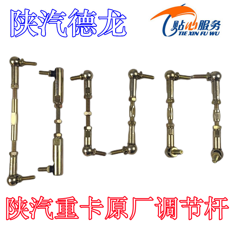陕汽重卡德龙原厂前后气囊调节杆