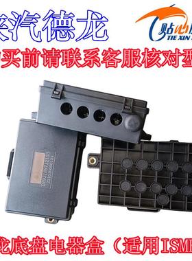 陕汽重卡原厂配件德龙底盘电器盒(适用ISME40车型)DZ93189712153