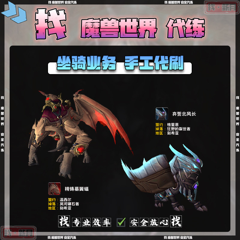 魔兽世界代练弃誓北风长 盛夏荒蚺 精铸墓翼蝠 冥蝇王 刻希亚坐骑