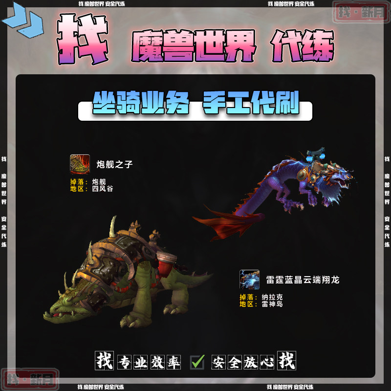魔兽世界代练F5/4纳拉克雷霆蓝晶云端翔龙炮舰之子冰蓝原始恐角龙