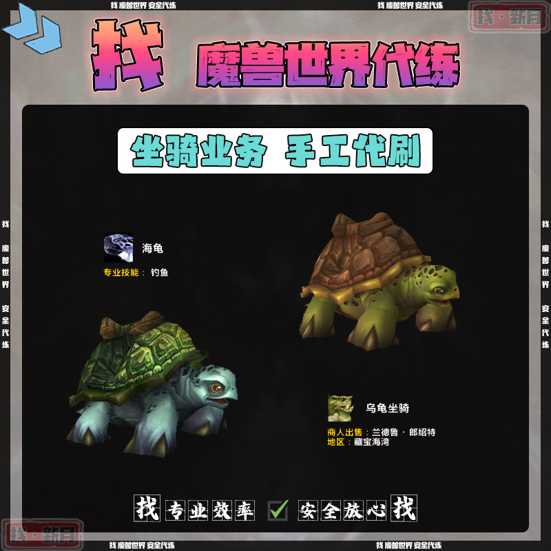 魔兽世界代练 德拉诺3级要塞渔夫小屋钓鱼乌海龟猩红水黾兽栏坐骑