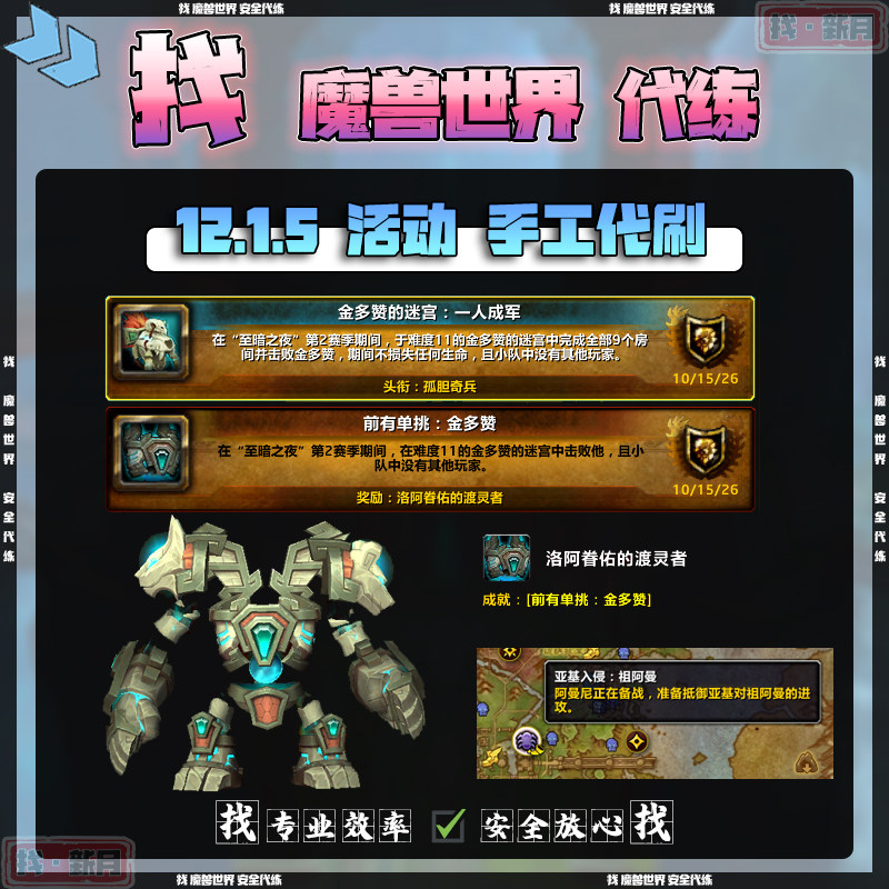 魔兽世界代练前有单挑金多赞迷宫一人成军旅程亚基研究飞地声名望