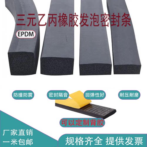 船用舱盖防水橡胶海绵密封条
