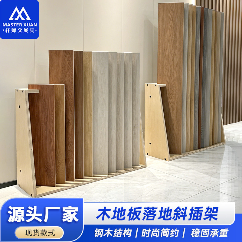 木纹砖展示架木地板斜插架瓷砖立式落地插架SPC木地板PVC木地板架