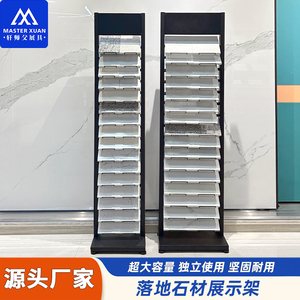 轩师父可移动金属石材样品架