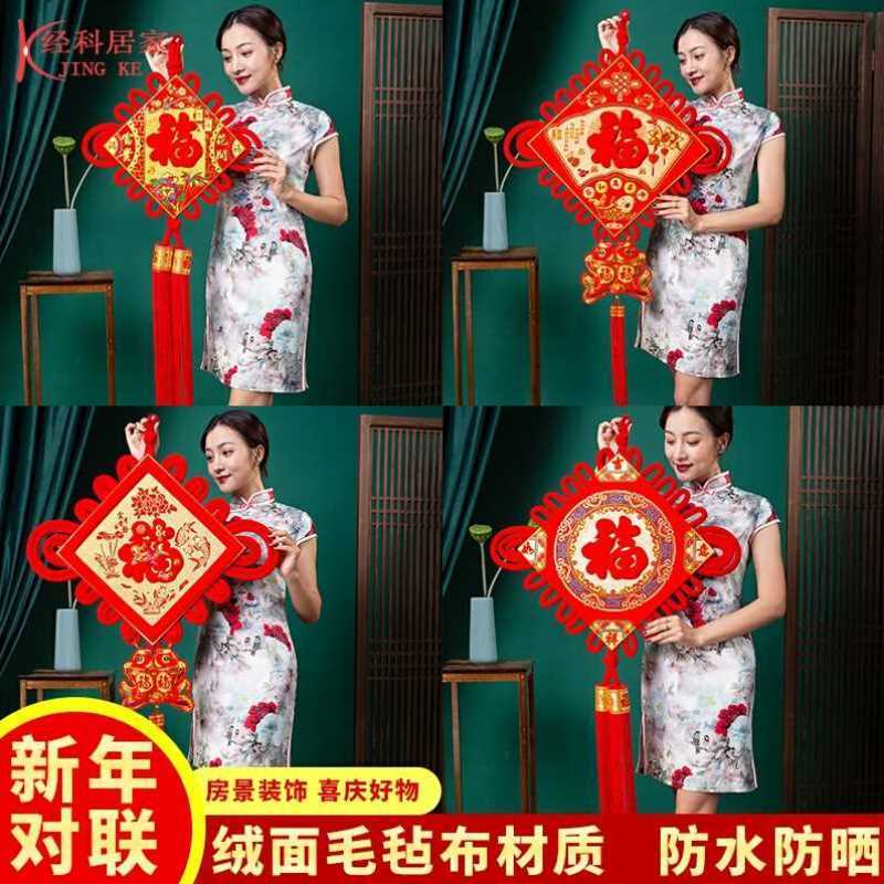 新年中国结挂件客厅福字对联大号装饰背景春节挂饰大码壁挂元旦.