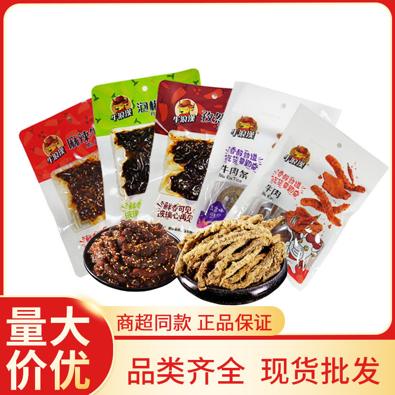 重庆牛浪漢麻辣牛肉牛肉条60g袋五香味麻辣味休闲小吃零食卖