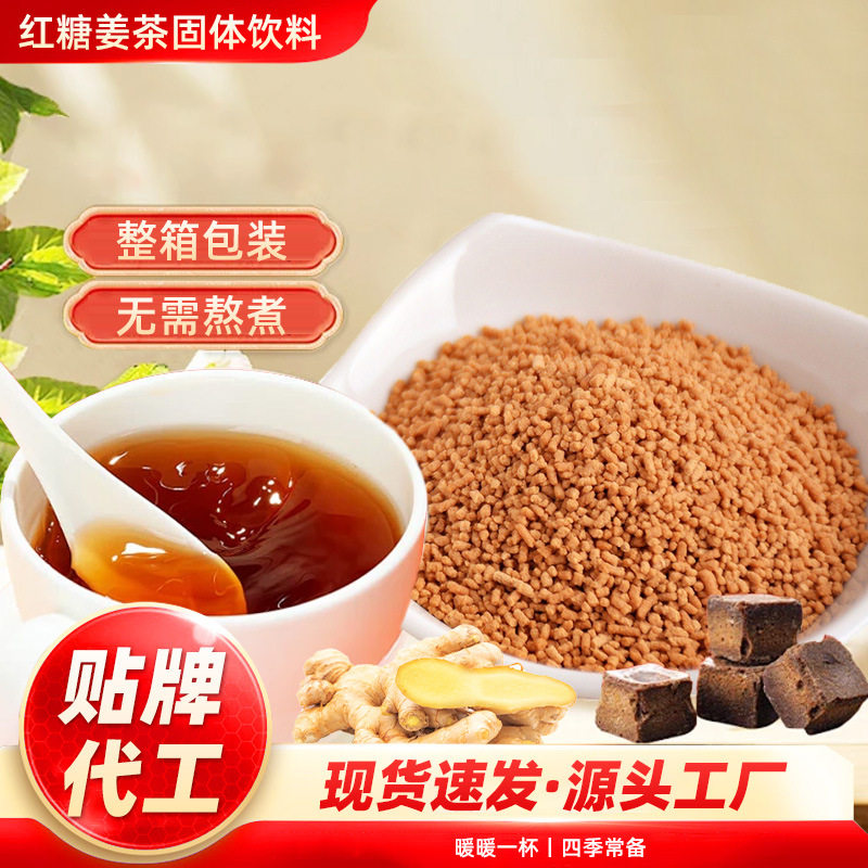 红糖姜茶颗粒10公斤散装整箱速溶姜糖茶礼盒食用红糖姜茶代工,茶,冻干速溶水果块茶/果粒茶,淘宝优惠券,粉丝福利购,淘宝优惠卷