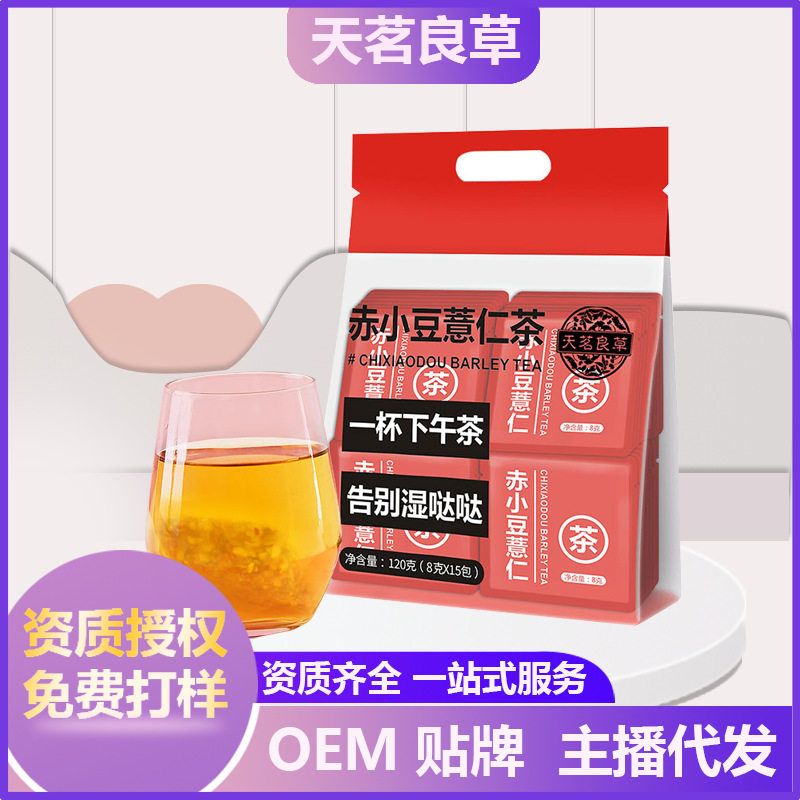 天茗良草 全新包装养生茶红豆薏米茶分销代发赤小豆薏仁茶