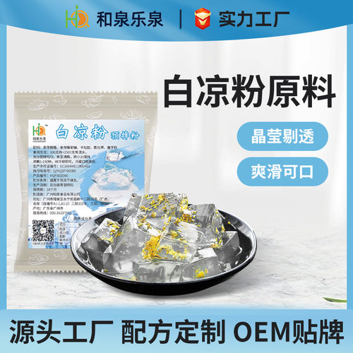 白凉粉1000g 冰粉粉果冻自制甜品商用奶茶甜品店摆摊原料现货