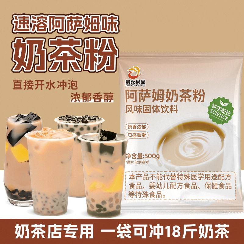 阿萨姆饮品奶茶粉奶茶店专用咖啡机原味草莓包装速溶粉商用