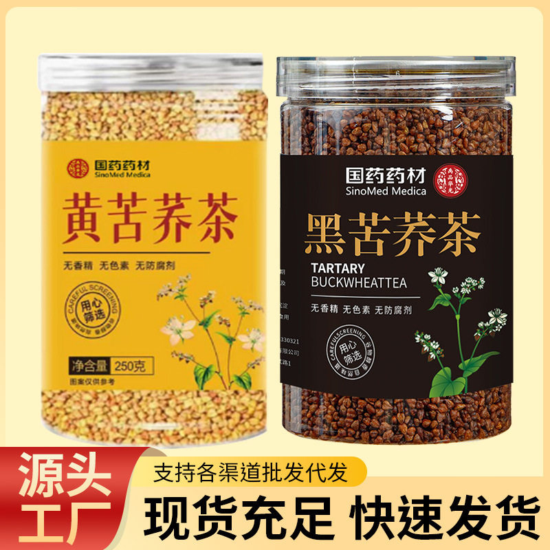 国药药材罐装250克黑苦荞茶黄苦荞茶荞麦茶浓香型全胚芽