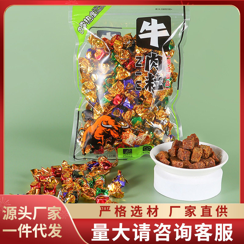 休闲风干牛肉干袋装250g零食麻辣沙嗲新鲜牛肉粒内蒙古风味