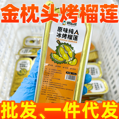 源头工厂泰国去核金枕榴莲肉烤榴莲小金条100g/盒大宗顺丰