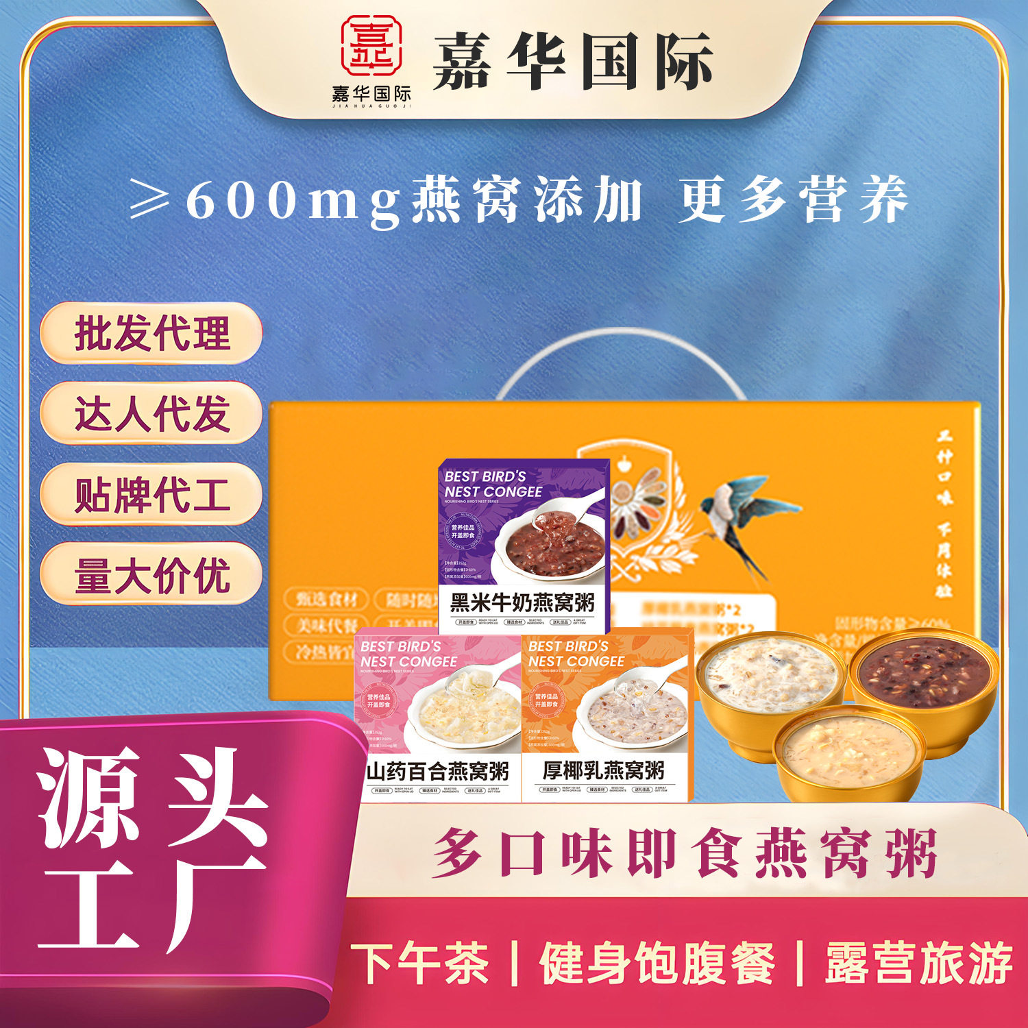 嘉华即食粥燕窝代餐孕妇滋补品养生速食免煮营养低脂早餐厂家直销