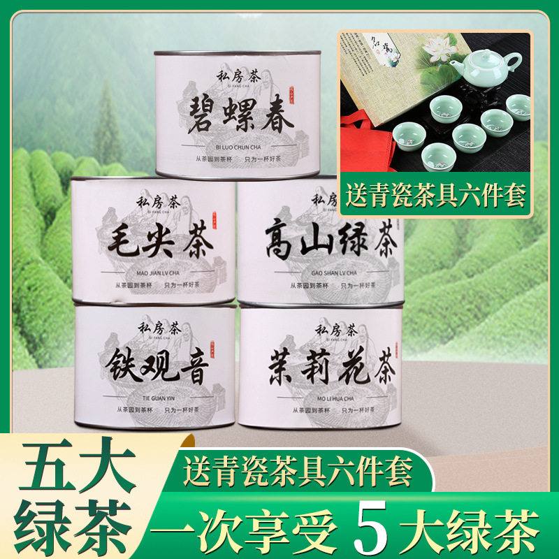 新茶春茶六大绿茶毛尖茉莉花茶高山绿茶碧螺春茶叶自己喝罐装