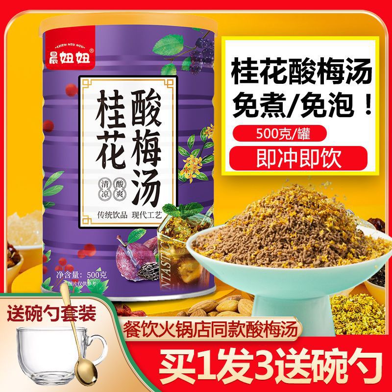 酸梅粉冲饮酸梅汤饮料罐装酸梅晶桂花酸梅汁浓缩颗粒商用