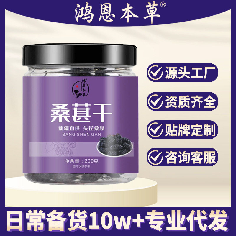 桑葚干干黑桑葚散装无沙食用桑葚干承接大货桑葚子食用农产品
