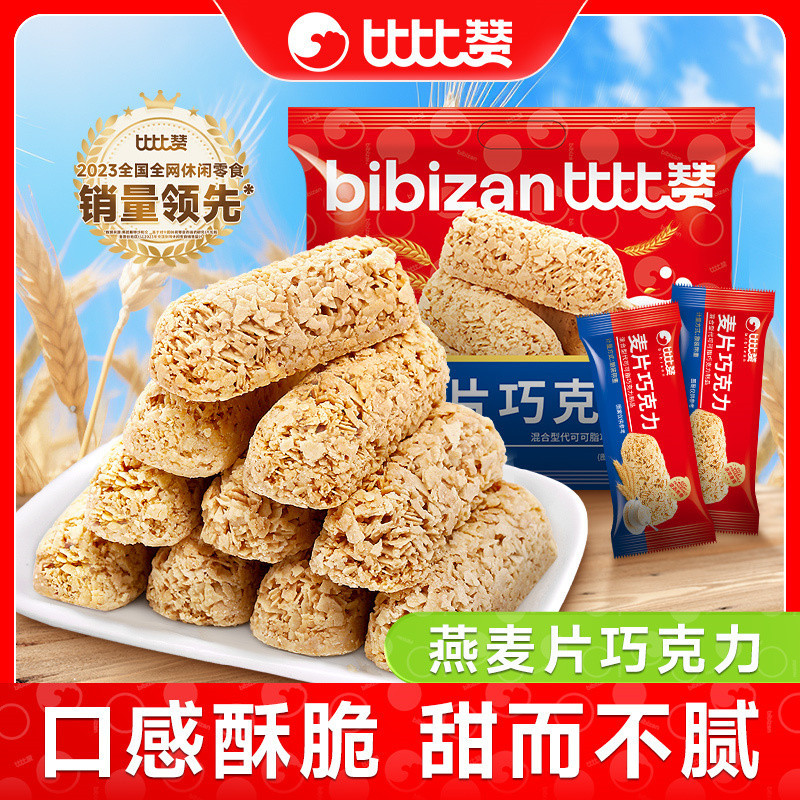 比比赞燕麦巧克力酥棒麦片结婚喜糖糖果散装健康零食小吃休闲食品