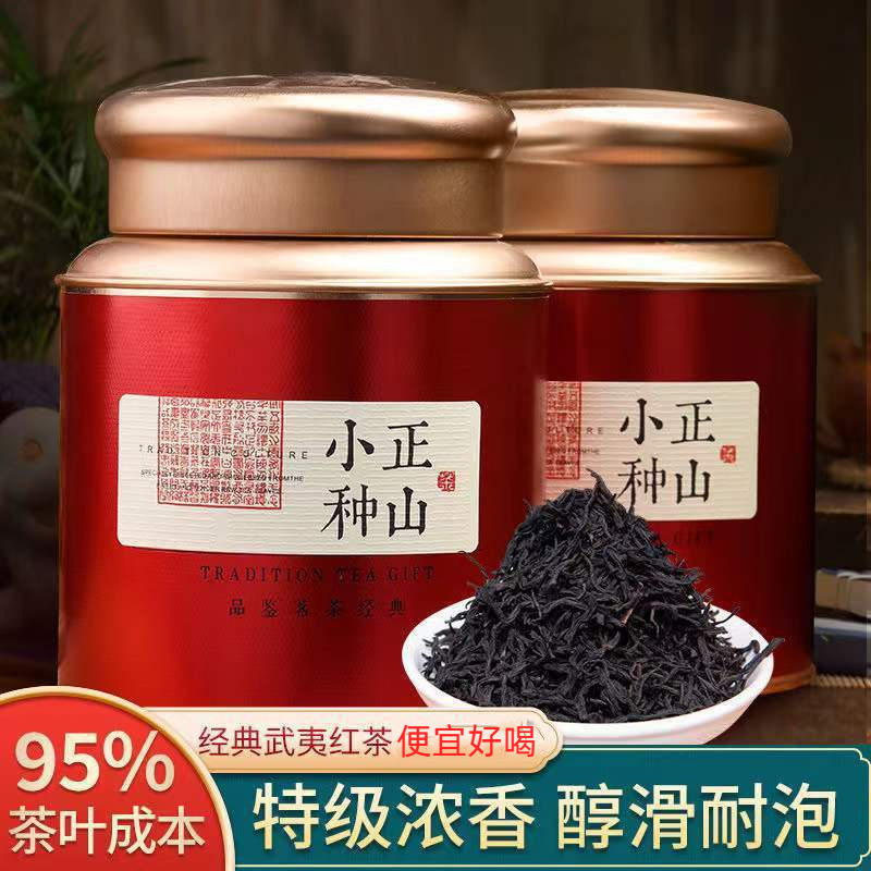 茶叶自己喝红茶正山小种特级正宗浓香型散罐装500g福建原产