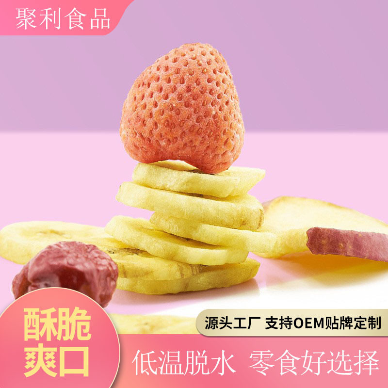 果蔬脆即食脱水蔬菜草莓地瓜紫薯综合果蔬水果干混合菠萝蜜休闲零