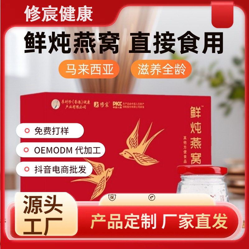 鲜炖燕窝 即食燕窝孕妇营养滋补品可溯源礼盒装贴牌定制加工代发