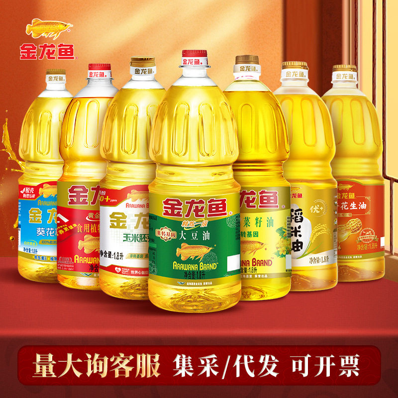金龙鱼非转基因食用油大豆/玉米/菜籽稻米花生油1.8L小瓶粮油