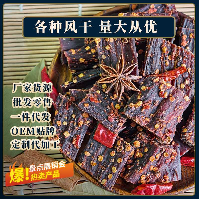 牛肉干风干手撕牛肉零食景区特产展会风干猪肉干巴休闲食品