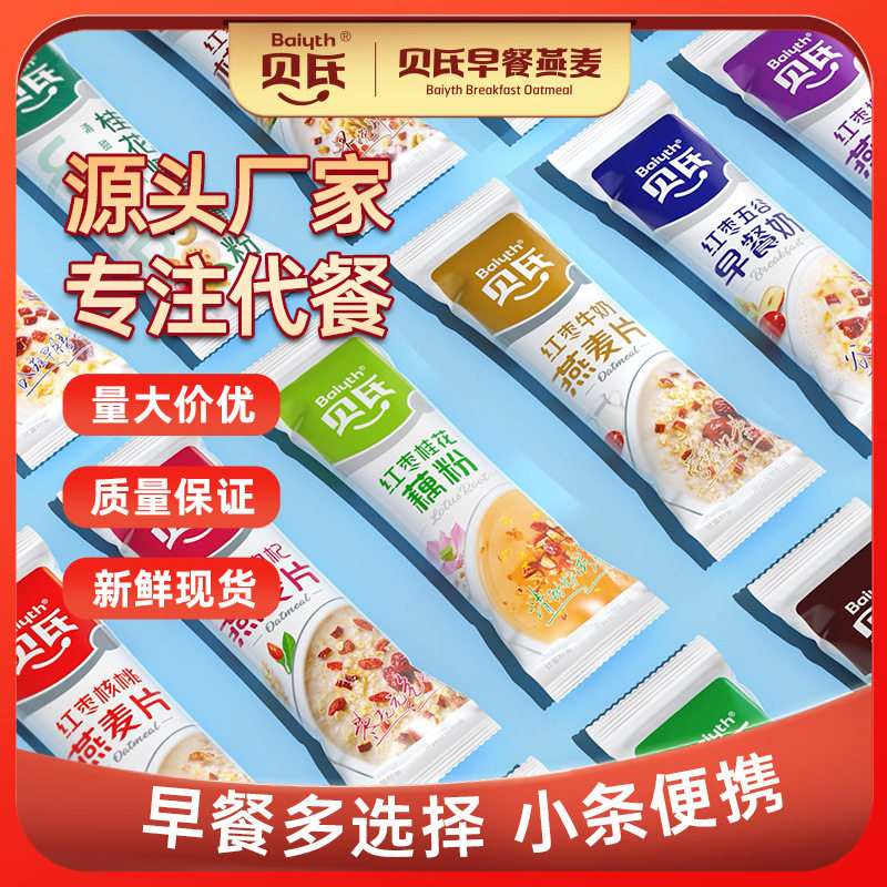 贝氏红枣牛奶燕麦片懒人早餐即食冲饮小袋装谷物藕粉速食代餐食品