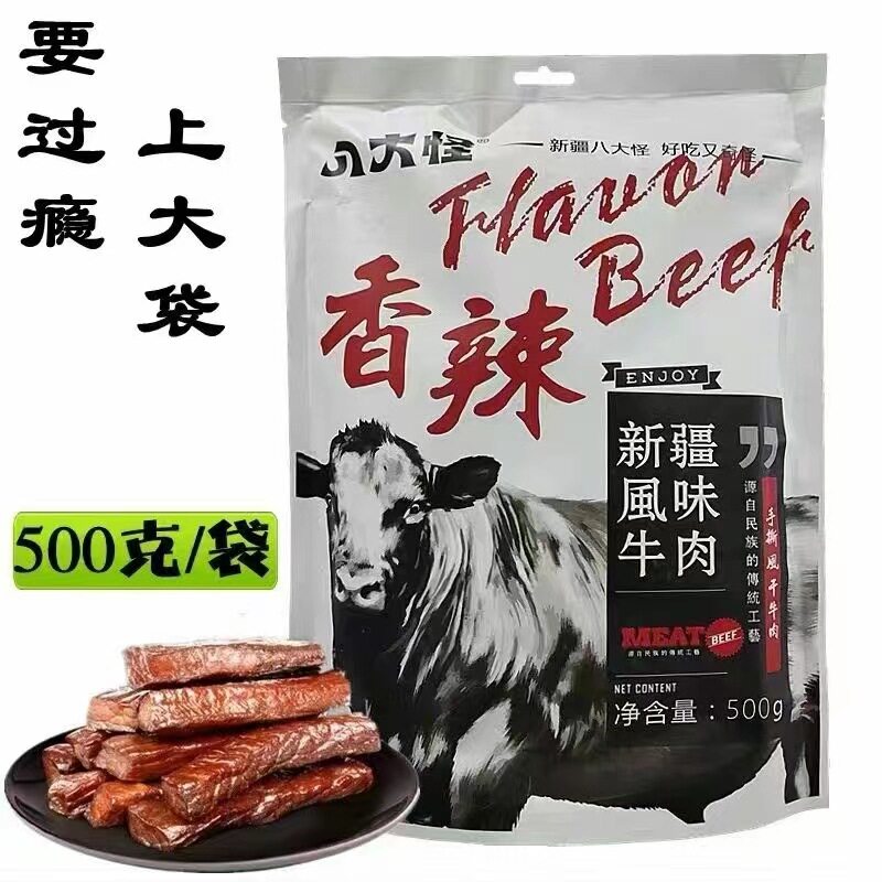 新疆牛肉干八大怪手撕风干牛肉500g/袋 独立真空包装干牛肉条