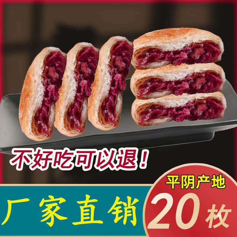 平阴玫瑰鲜花饼糕点下午茶早餐点心玫瑰饼20玫礼盒装甜品