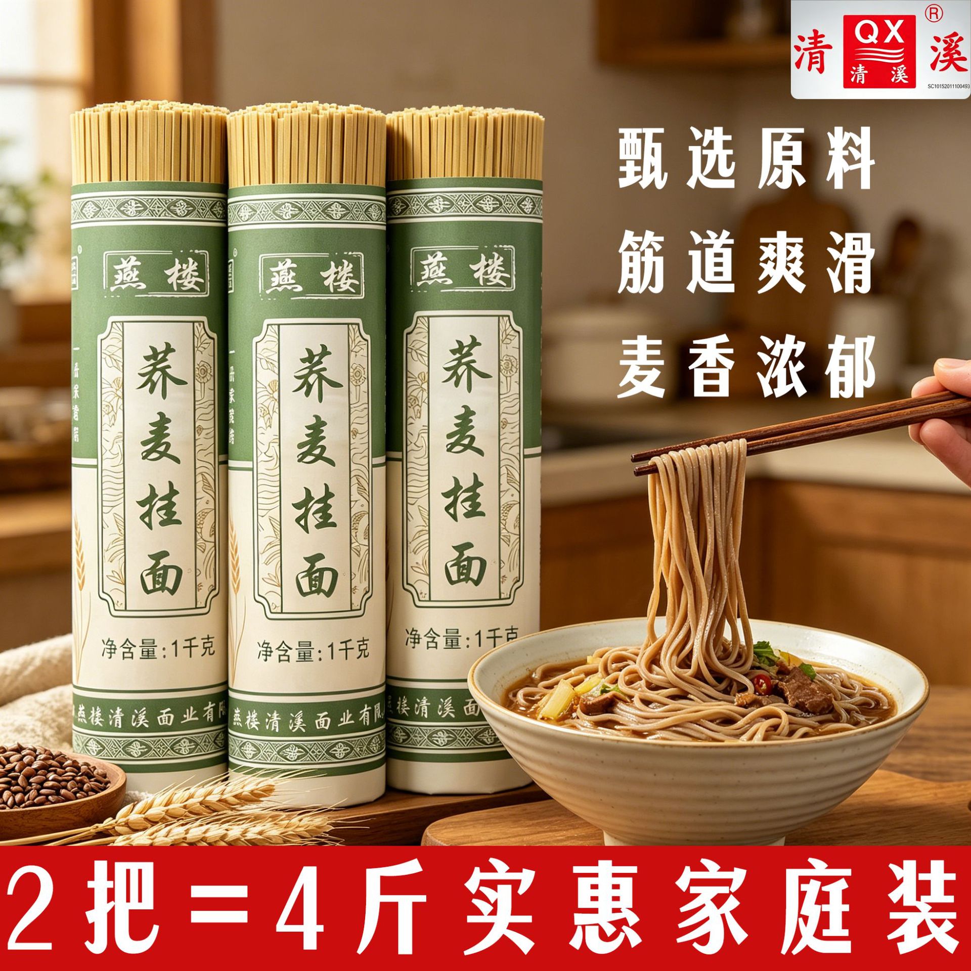 纯荞麦面挂面贵州特产苦荞面条纯粗粮全麦粮麦香主食代餐健康面