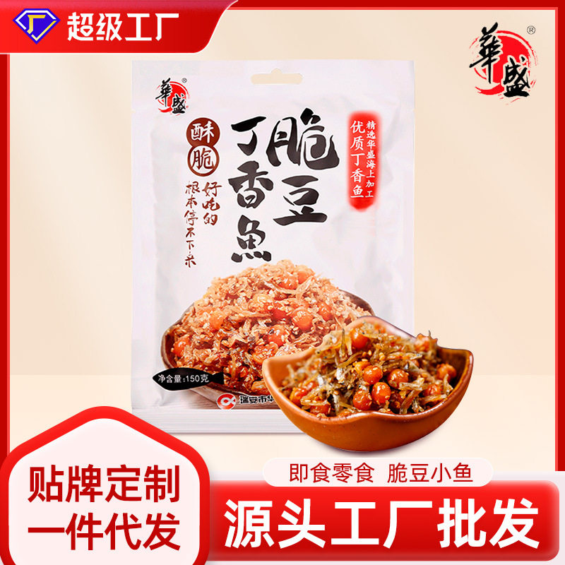 华盛脆豆丁香鱼即食海鲜营养小吃丁香鱼干小鱼干货150g