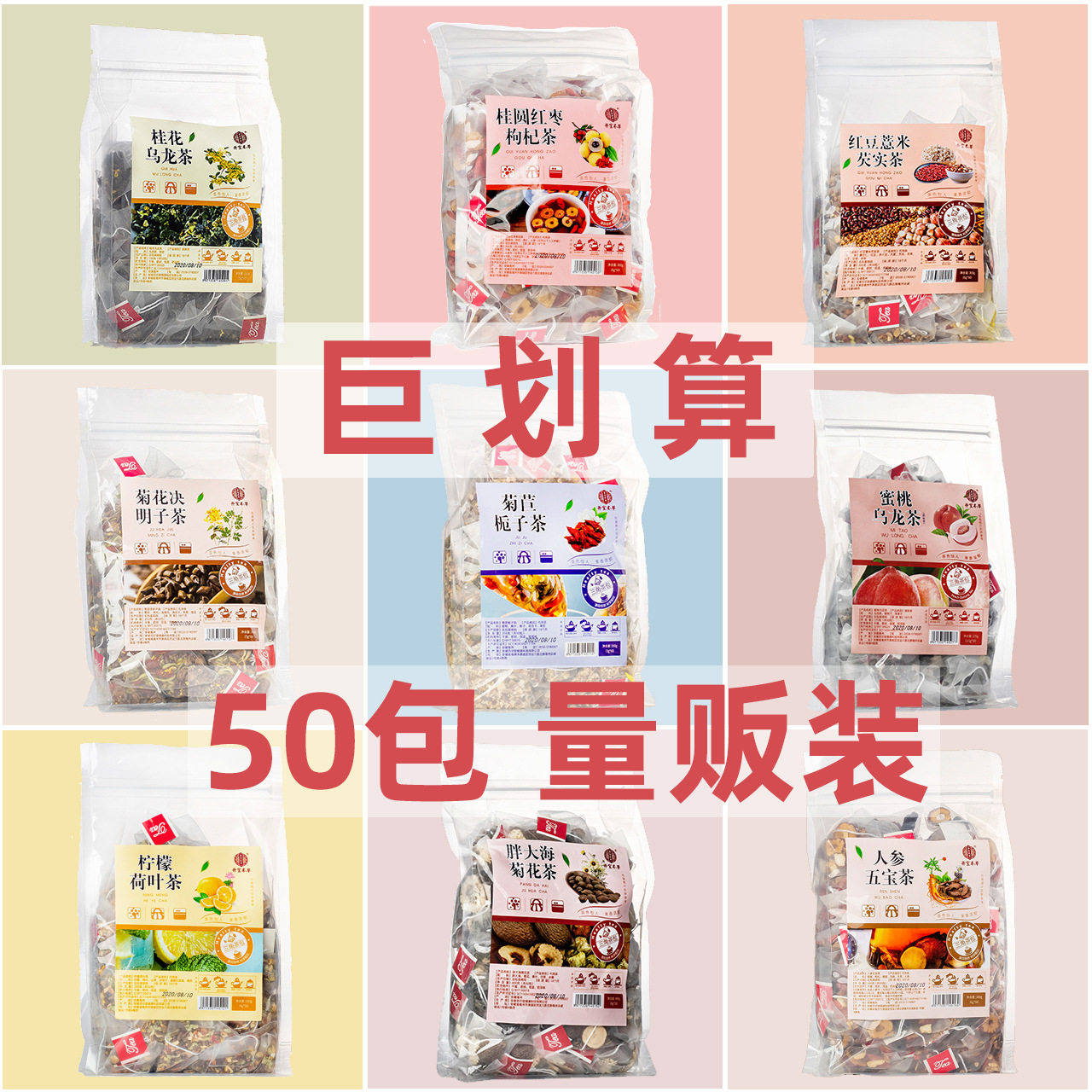 50泡三角茶包红豆薏米茶量贩组合花草茶叶花果茶花茶