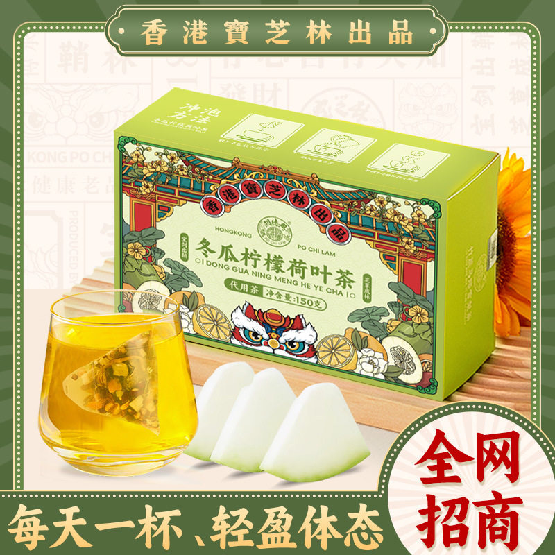 宝芝林18味材料清香柠檬冬瓜荷叶茶养生茶盒装袋泡茶花茶非脂流茶