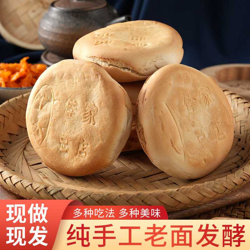 潍坊面火烧山东特产全麦低脂吊炉千层馒头火烧饼老面纯手工