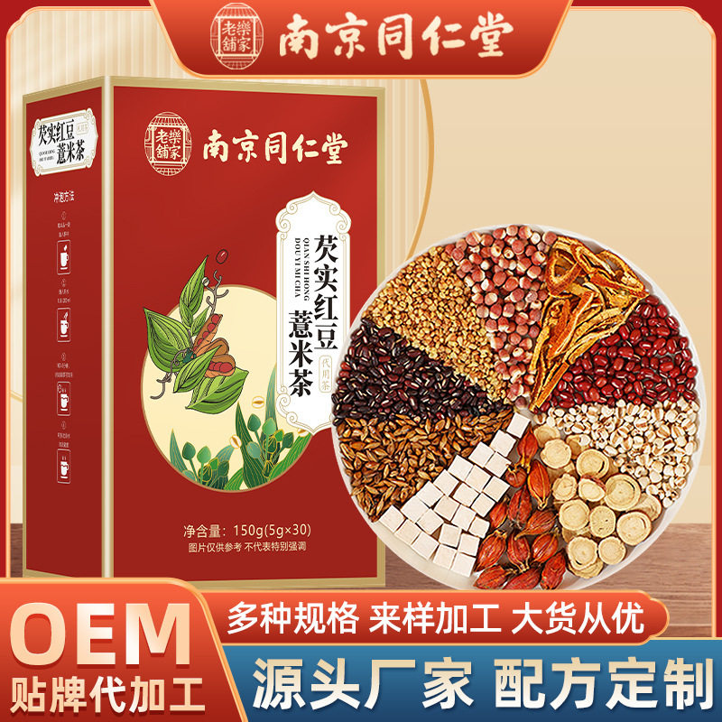 南京同仁堂乐家老铺芡实红豆薏米代用花草茶源头工厂批发一件代发