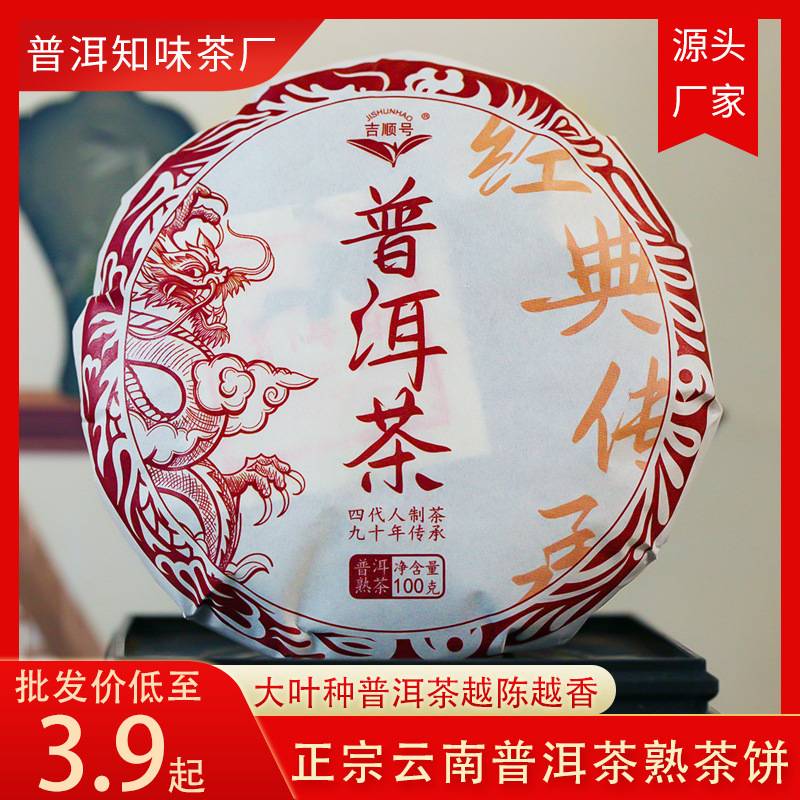普洱茶叶云南高山普洱茶熟茶小茶饼100克现货源头工厂