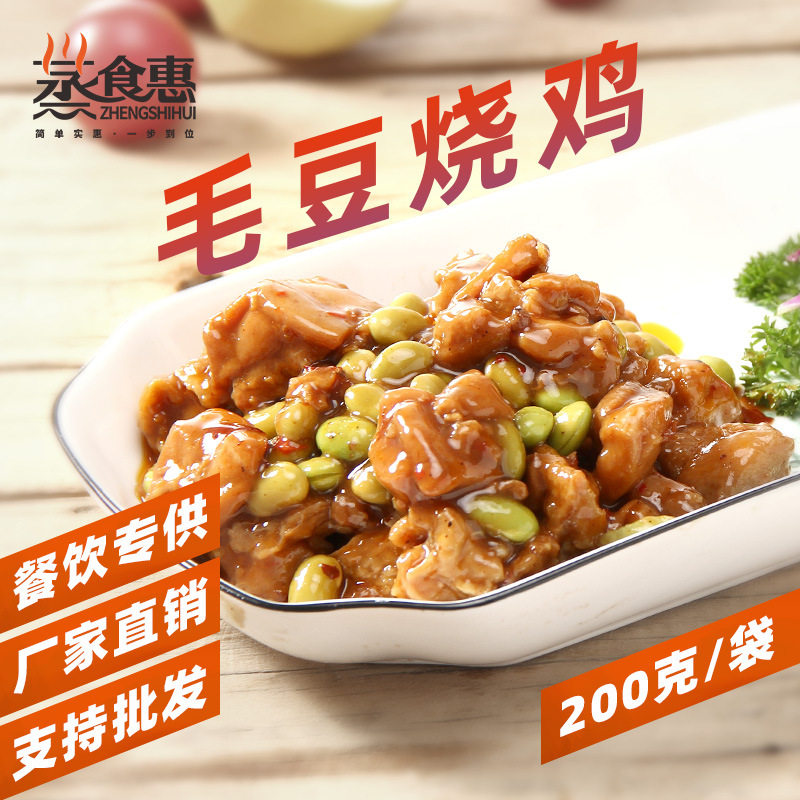 毛豆烧鸡料理包半成品菜商用料理包方便菜肴冷冻调料包简餐预制菜