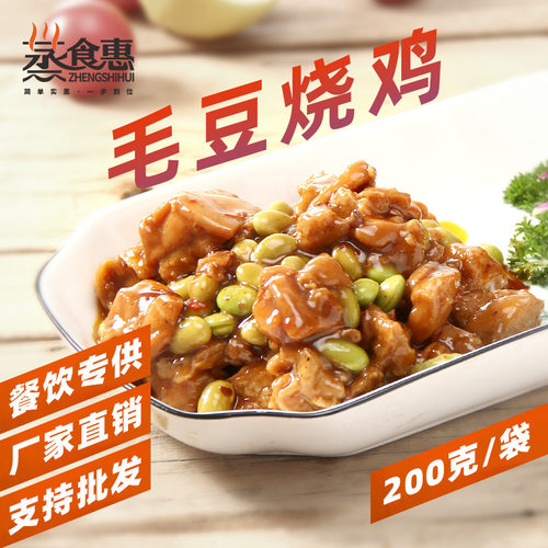 毛豆烧鸡料理包半成品菜商用料理包方便菜肴冷冻调料包简餐预制菜