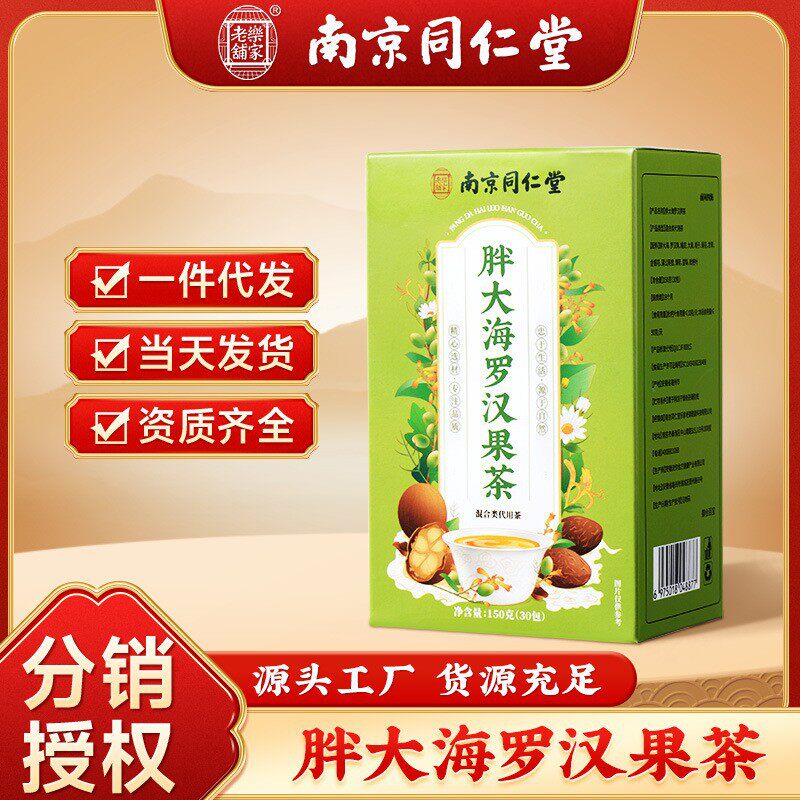 南京同仁堂胖大海罗汉果菊花茶橘皮大麦栀子茶蒲公英金银花茶包