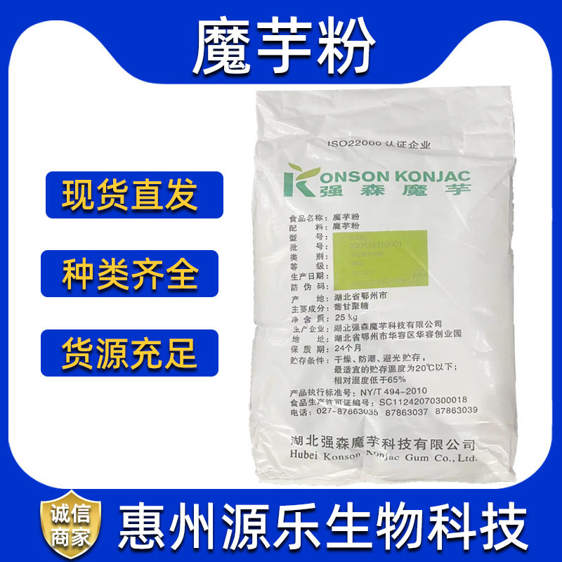 魔芋粉增稠乳化剂代餐烘焙商用专用纯魔芋粉