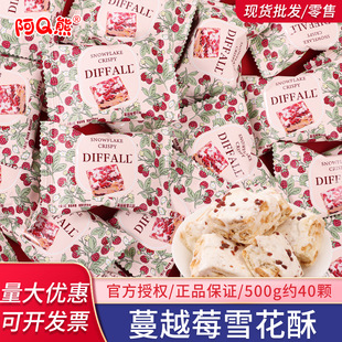 阿Q熊DIFFALL蔓越莓雪花酥喜糖结婚订婚专用婚礼糖果零食散装