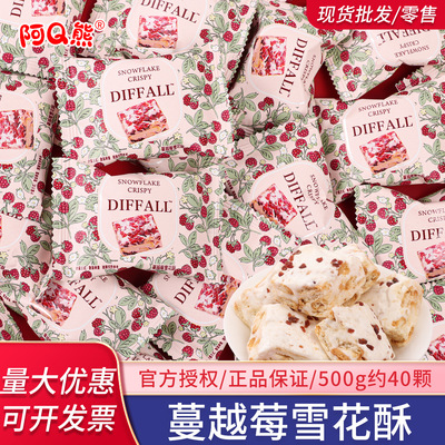 阿Q熊DIFFALL蔓越莓雪花酥喜糖结婚订婚专用婚礼糖果零食散装