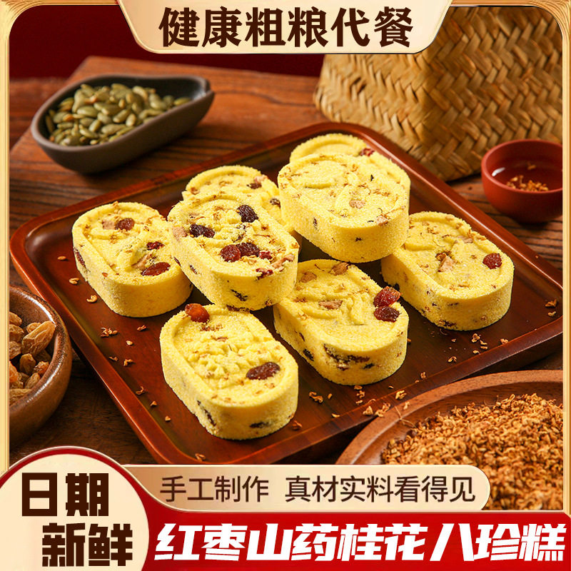 红枣山药茯苓芡实桂花糕山楂赤豆短保米糕休闲零食源头