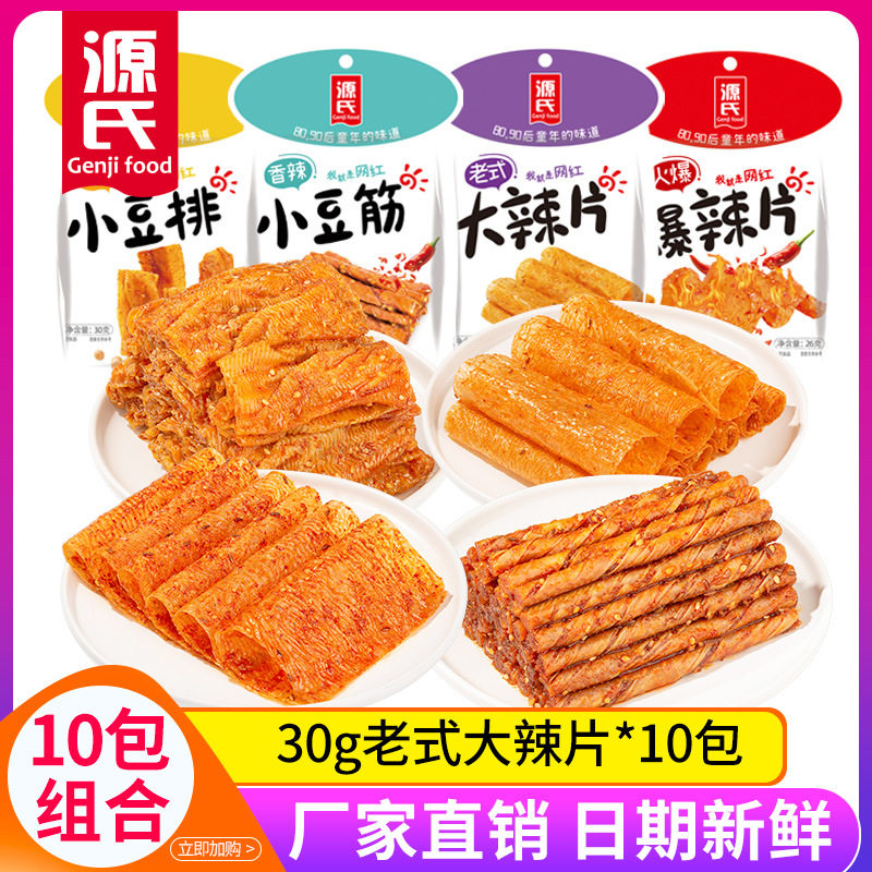 源氏老式大辣片辣条小包装批货怀旧麻辣零食辣味小吃休闲食品
