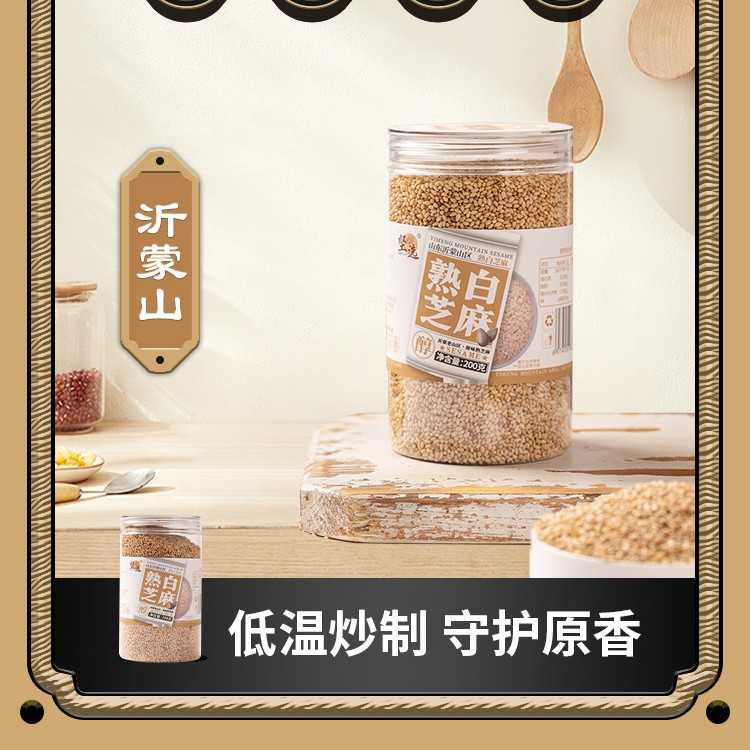山东熟黑白芝麻新炒即食免洗熟芝麻 干净无沙颗粒招
