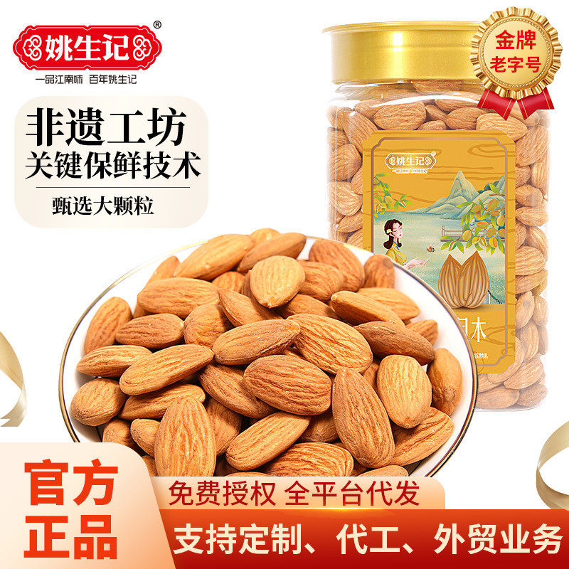 姚生记笑口巴旦木600克大罐子进口坚果零食儿童孕妇零食扁桃仁